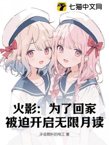 火影解开无限月读是哪集