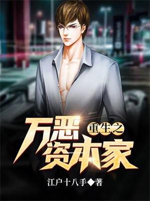 重生之资本巨头