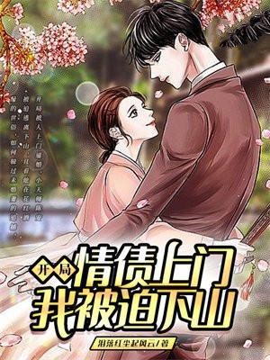 开局情书错送给了女帝最新章节列表