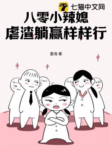 八零小辣媳虐渣躺赢样样行 笔趣阁