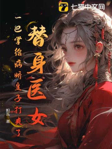 替身医生文