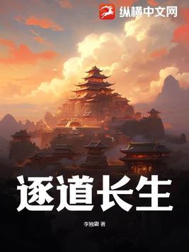 逐道长生从炼丹宗师开始