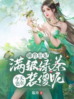 御兽皇妃