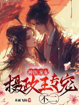 超甜的霸道摄政王