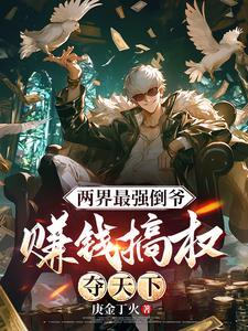 双穿开局买下美女丫鬟最新章节