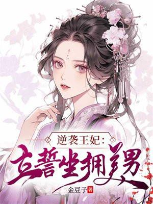 逆袭免费阅读