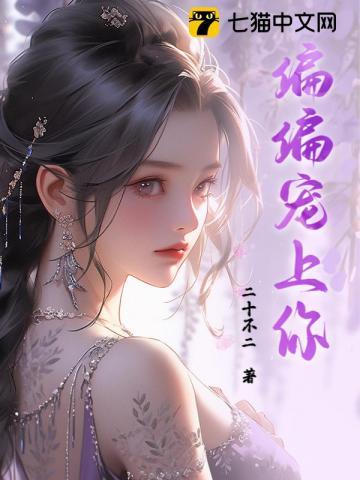 偏偏宠你漫画免费下拉式