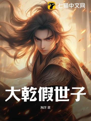 穿越成侯府假世子