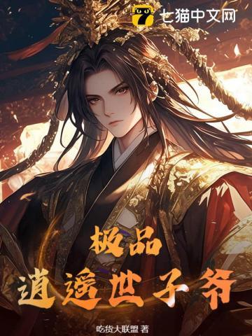 极品逍遥公子