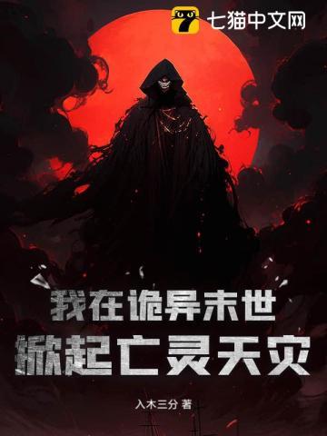 我在诡异世界处刑魔物