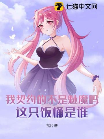 我的契约恋人漫画免费阅读