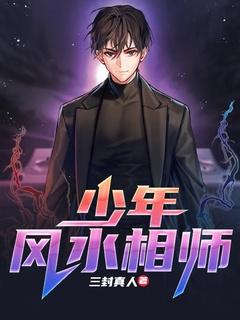 少年风水相师潜龙勿用