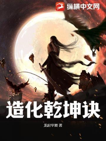 乾坤造命诀