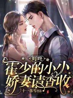 霍少宠妻甜蜜爆表