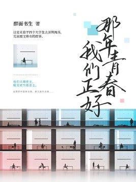 那年青春我们正好郭海兵结局