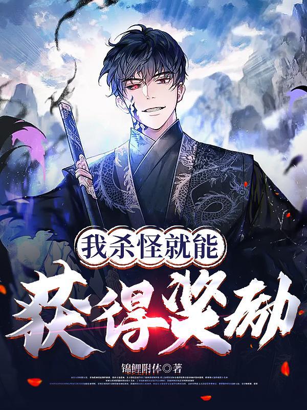 我杀怪能提取属性