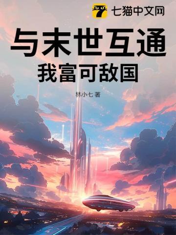 类似我和末世有个交易的