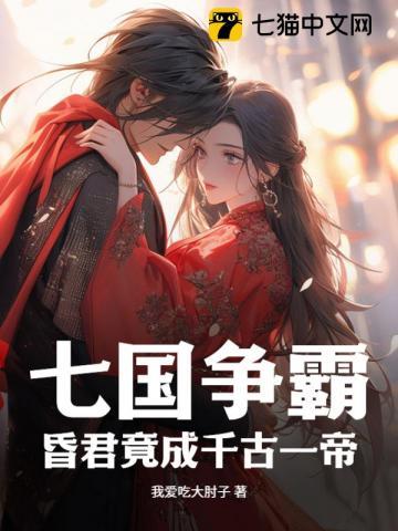 七国争霸时的地图