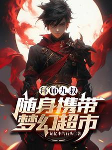 拜师九叔贴吧