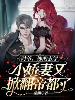 时爷的小祖宗又