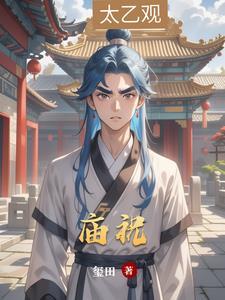 庙祝公是什么人