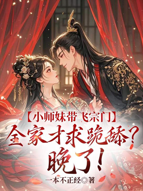 师妹带我飞