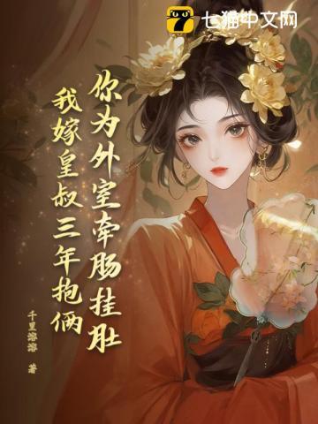 换命抢我夫君 千里溶溶