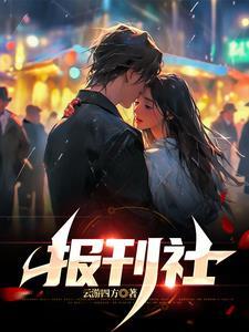 云南教育报刊社