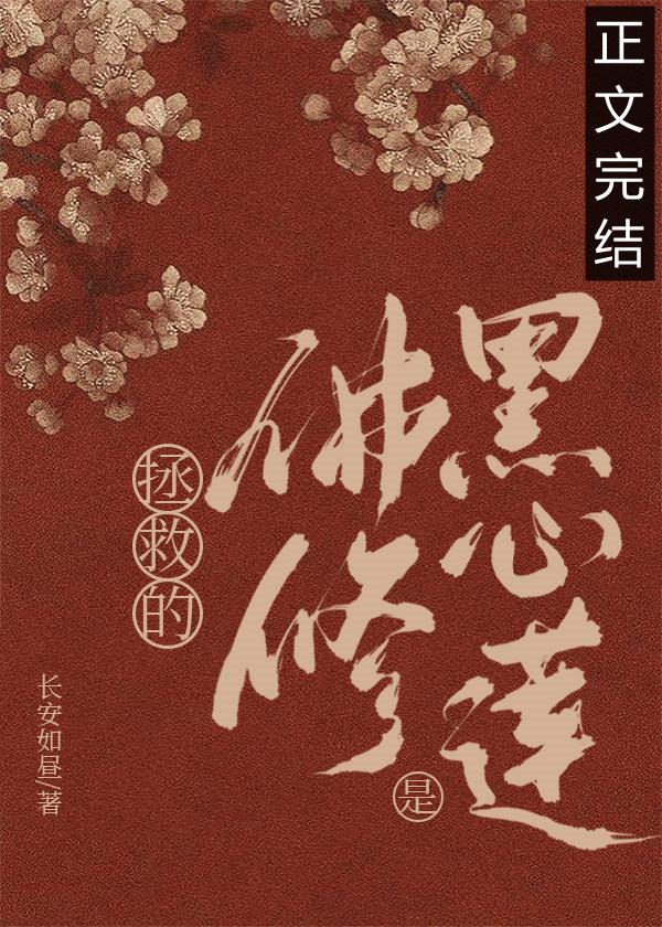 拯救佛教