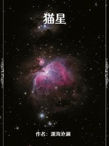猫星人和喵星人
