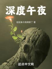 深夜午后