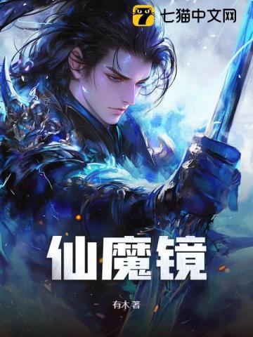 仙魔镜枫影录