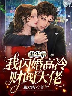 重生后我逃婚了免费阅读