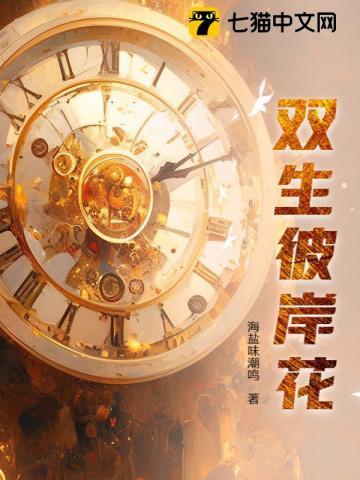 双生彼岸花大结局