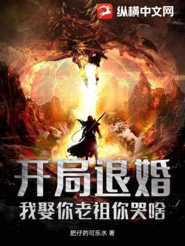 开局就退婚娶伴娘在线阅读