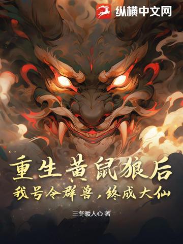 主角被黄鼠狼上身的