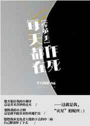 每天都在作死[综英美