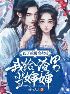 拐了个皇上