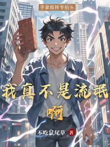 我真不是法爷