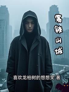 雾锁山城梦 江畔灯火明