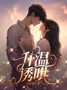升温诱哄九里香