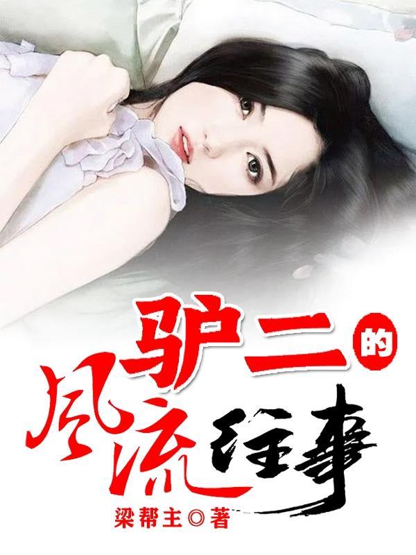 风流往事什么意思