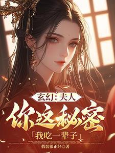 模拟到处是穿越者全都想我死假装很正经