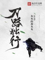 路独行