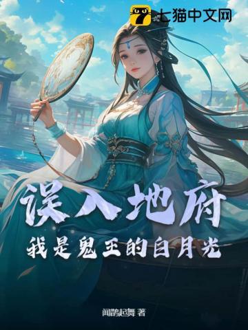 误入阴曹地府