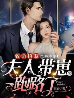 致命宠妻总裁拿命来六漫画
