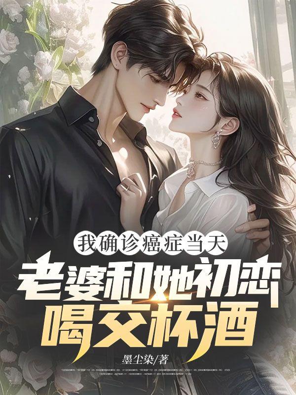 和癌症病人谈恋爱