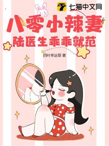 八零医妻火辣辣时一著