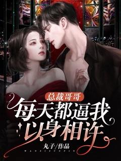 总裁哥哥系列