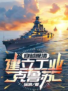 带着现代军火穿越晚清类似